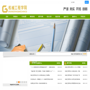 机械工程学院网站