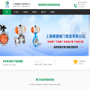 上海都捷阀门制造有限公司
