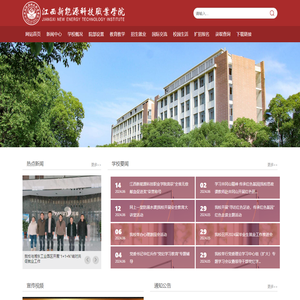 江西新能源科技职业学院
