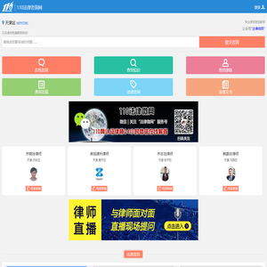 手机法律咨询平台