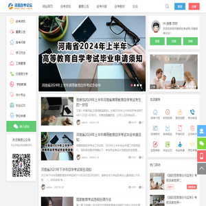 河南自考网