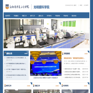 光明眼科学院