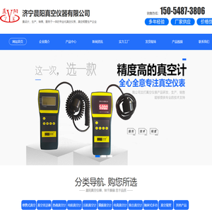 济宁晨阳真空仪器有限公司