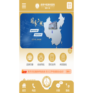 成都中医肺科医院