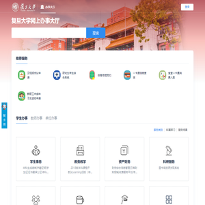 网上办事服务大厅