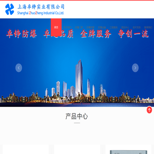 上海卓铮欢迎您！