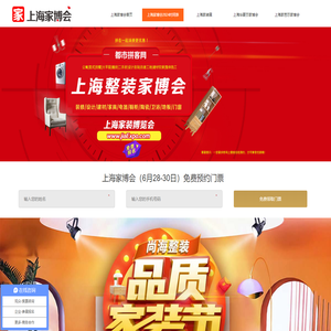 上海家博会