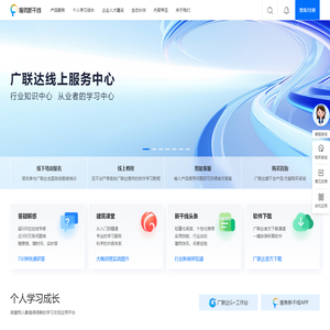 广联达服务新干线