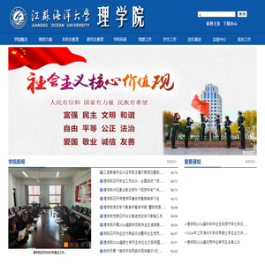 江苏海洋大学理学院