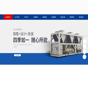 南京华工冷暖科技有限公司