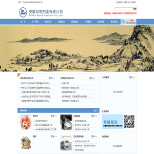 安徽邦德拍卖有限公司