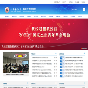 江苏师范大学科学技术研究院