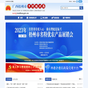 广西梧州市乡村振兴局
