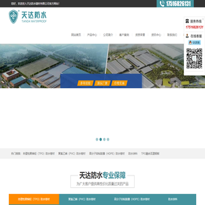 天达防水建材有限公司