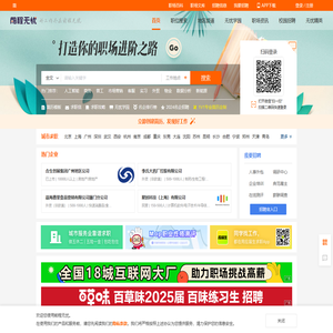 招聘网
