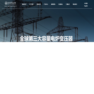 长春三鼎变压器有限公司