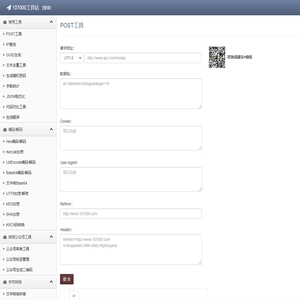 POST工具