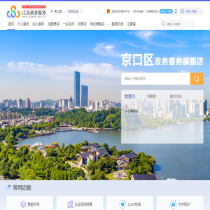 京口区政务服务网