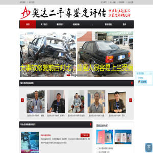 长春奥达机动车鉴定评估有限公司