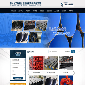 吉林省天联易达管道科技有限责任公司