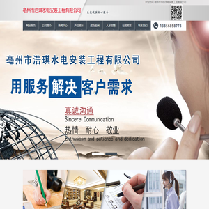 亳州市浩琪水电安装工程有限公司,亳州水电安装,水电安装,安徽水电安装