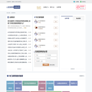 小虎律师网