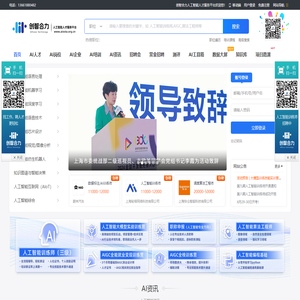 创智合力人工智能人才服务平台