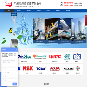 广州市炜圣贸易有限公司