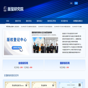 国家版权登记