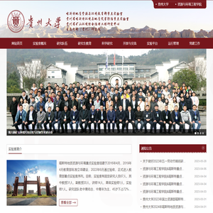 喀斯特地质资源与环境教育部重点实验室