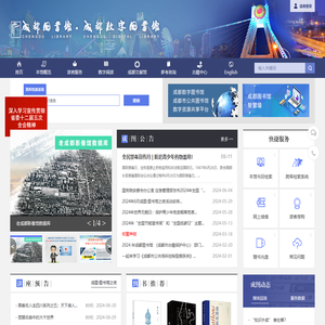 成都图书馆（成都市古籍保护中心）