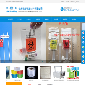 杭州锦新包装材料有限公司