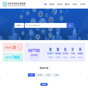 农科机构知识库联盟