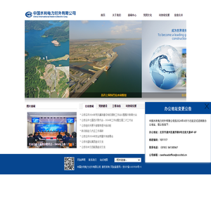 中国水利电力对外有限公司