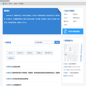 西湖街道政务服务网