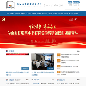 浙江工商职业技术学院