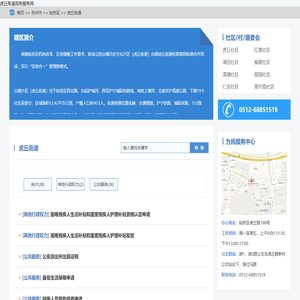 虎丘街道政务服务网