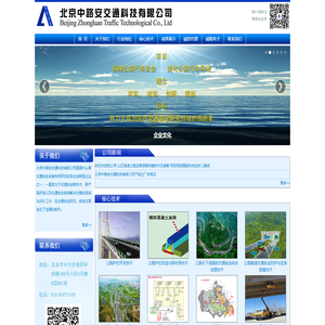 北京中路安交通科技有限公司