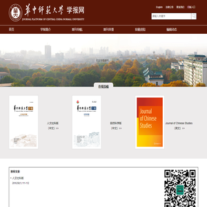 欢迎访问华中师大学报网（新版）