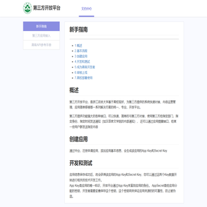 第三方开放平台