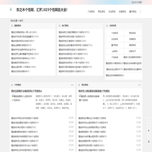 2023独特霸气网名