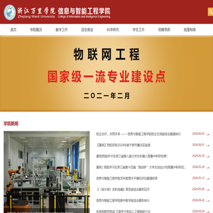信息与智能工程学院