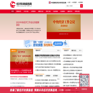 经济形势报告网