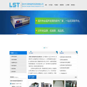 深圳市力斯特超声波设备有限公司官方网站