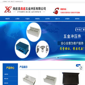 南皮县鑫盛五金冲压有限公司