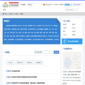 安峰镇政务服务网