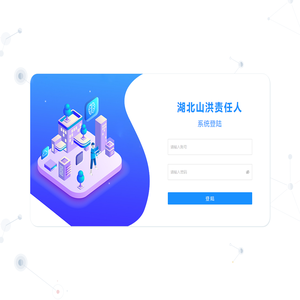 湖北山洪责任人后台管理