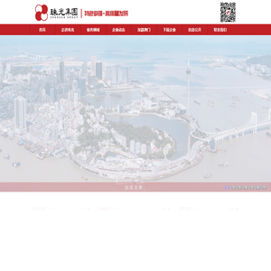 珠光集团控股有限公司官方网站