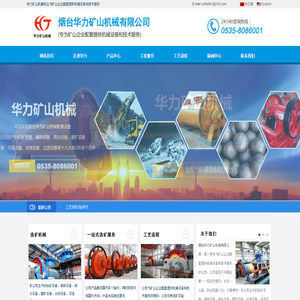 烟台华力矿山机械有限公司