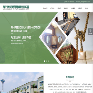 南宁捷成行贸易有限责任公司